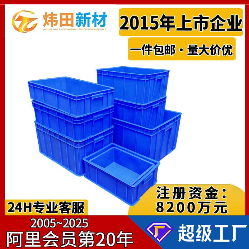 Blue large rectangular plastic turnover box for logistics and warehouse industrial circulation, with lid