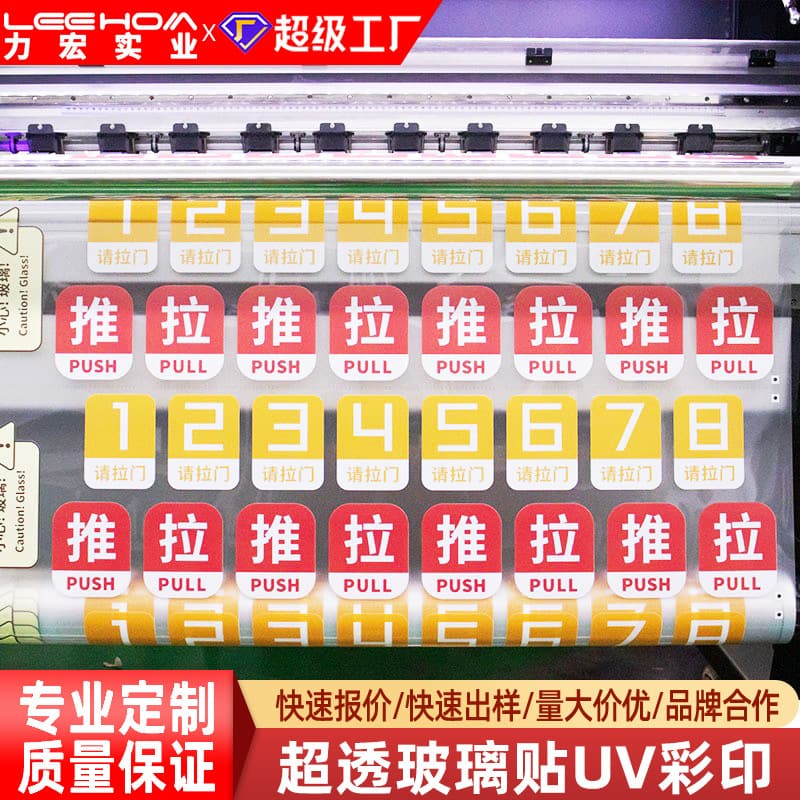 UV Printing Cloth Wholesale Ultra-Clear Glass Sticker Color Printing PET Transparent Film Window Sticker Electrostatic Sticker Advertising Printing