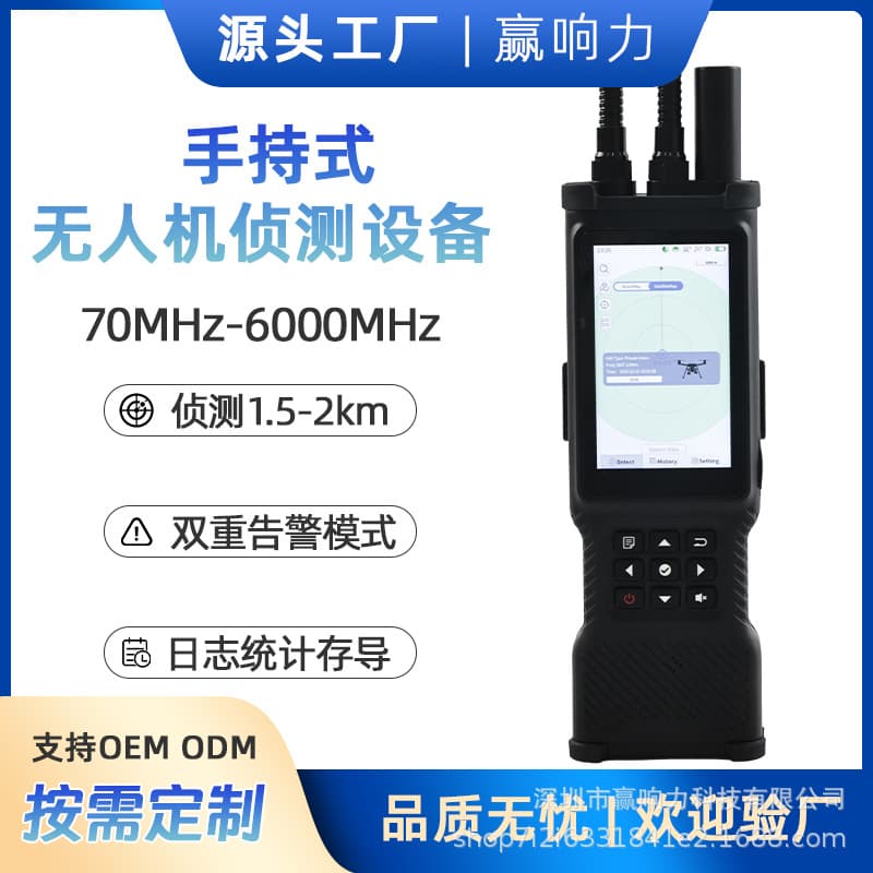 70M-6GHz Handheld Drone Positioning Detection Device 1.5-2km Range FPV Multi-Purpose Security Detection