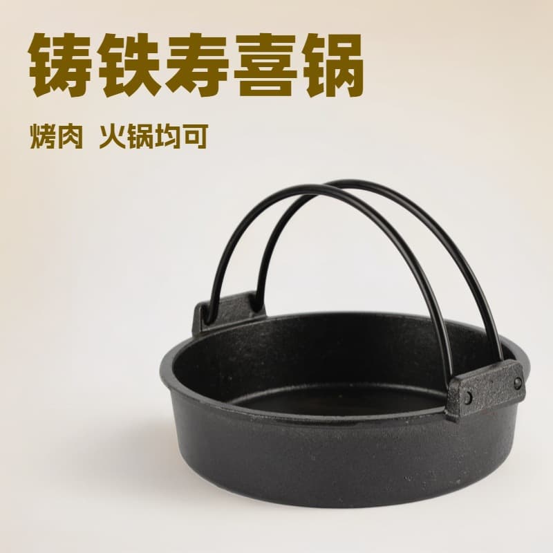 Japanese Cast Iron Sukiyaki Pot Small Hot Pot Home Use Cast Iron Dry Pot Hanging Pot Flat Bottom Sukiyaki Pot Thickened Commercial