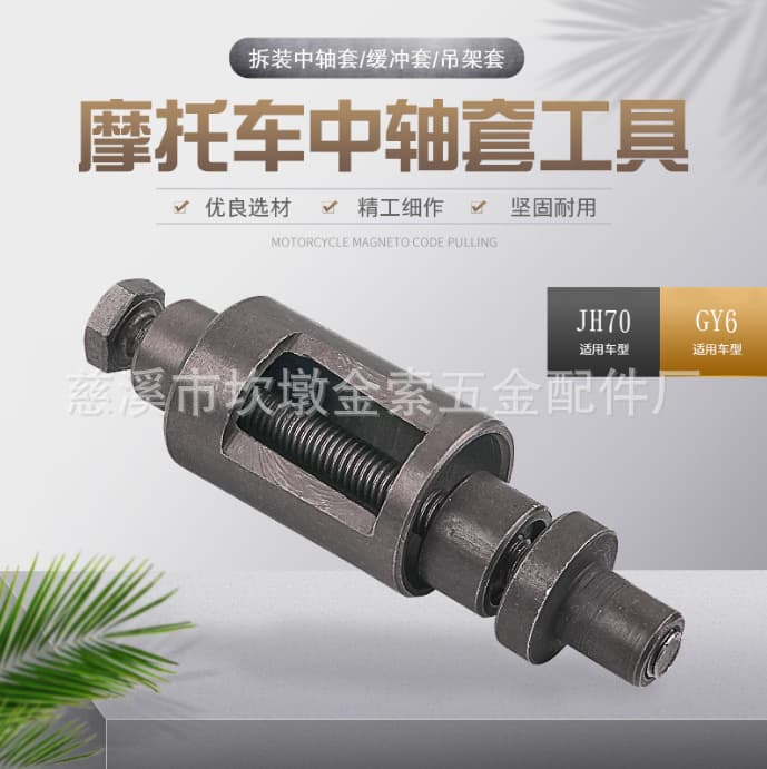 Motorcycle Central Shaft Sleeve Tool, Buffer Sleeve, Hanger Sleeve, Disassembly and Repair Tool for Jialing Jh70 Gy6-125 150