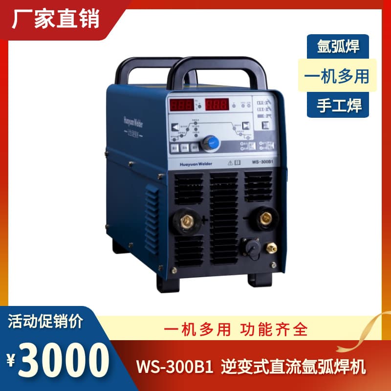 Chengdu Huayuan Welding Machine Beautiful Series | DC/Pulse Argon Arc Welding Machine, Manual Dual-Purpose Machine