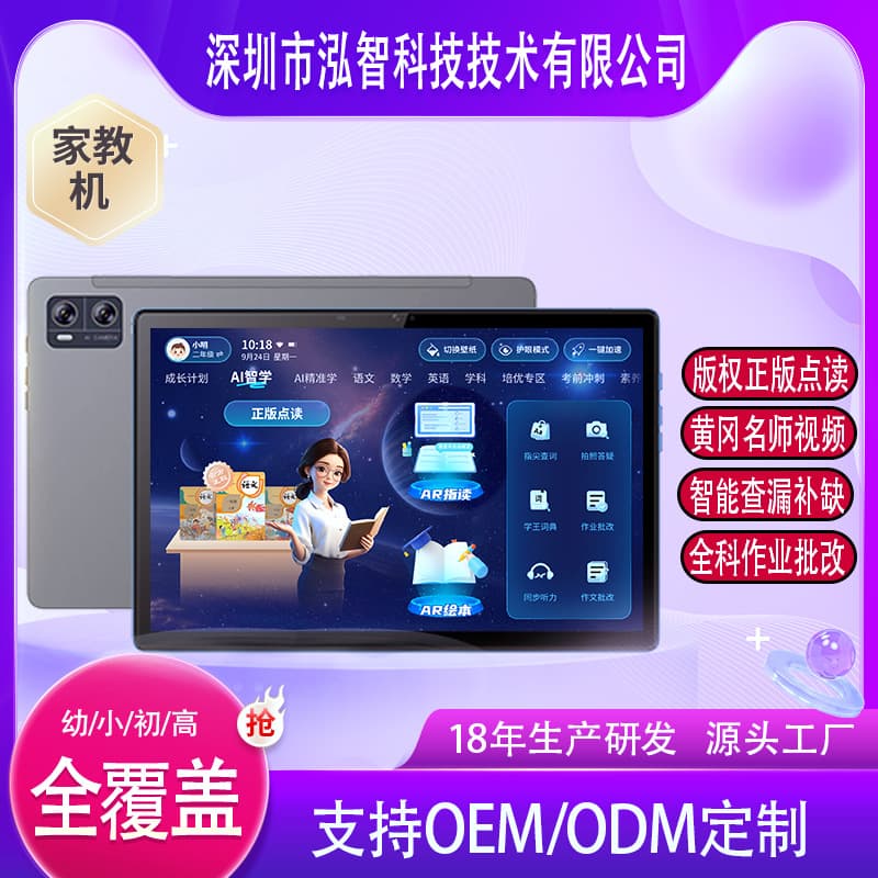 New Smart Tutoring Machine with Copyrighted Textbooks Tablet PC Synchronized Video Tutoring for Preschool to High School