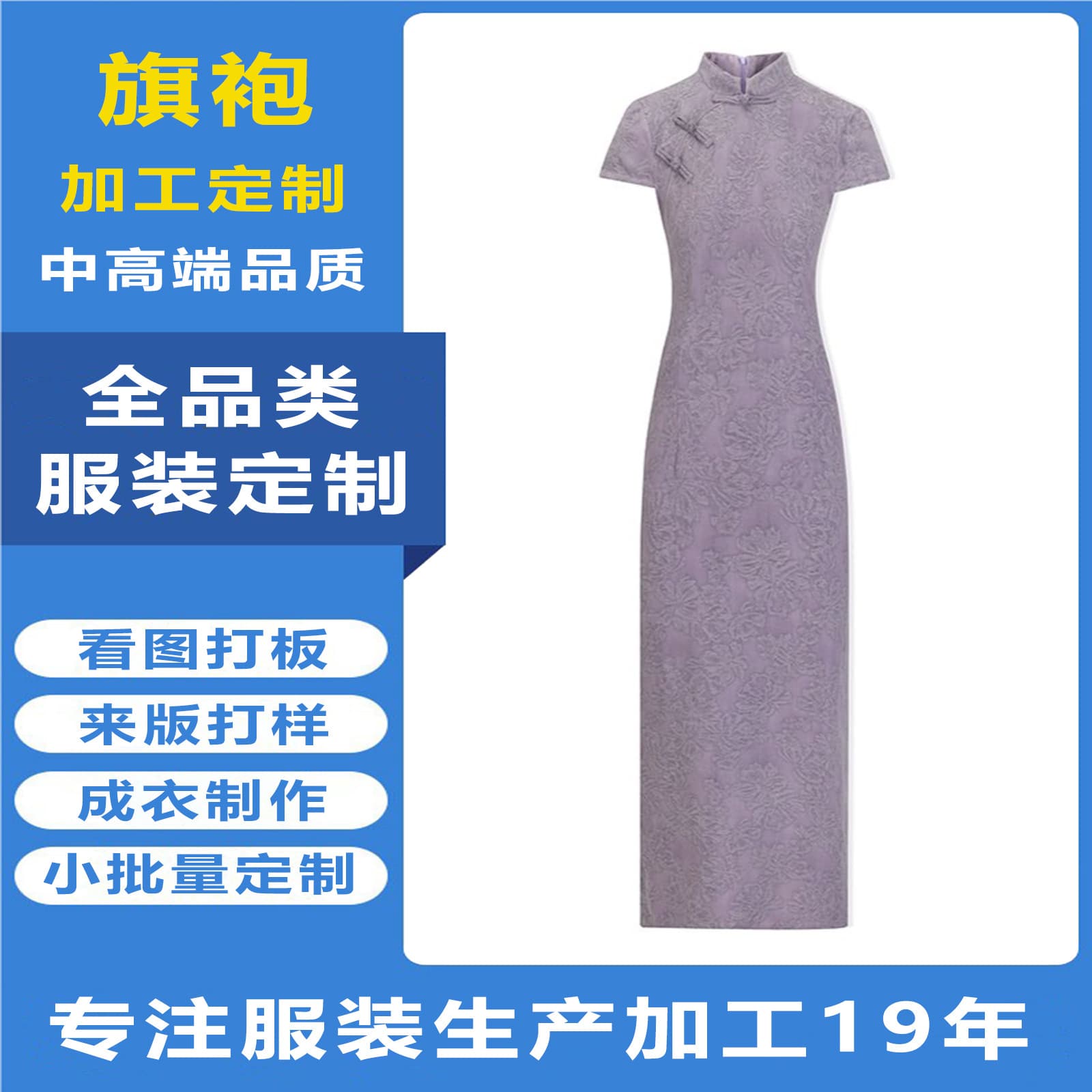 Women's cheongsam dress customization and processing factory, pattern making and sampling, Taobao factory accepts orders of all sizes.