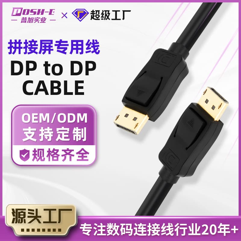 Video Wall Connection Cable DP to DP Cable Male to Male Stable Transmission HD Computer Video Cable Supplier