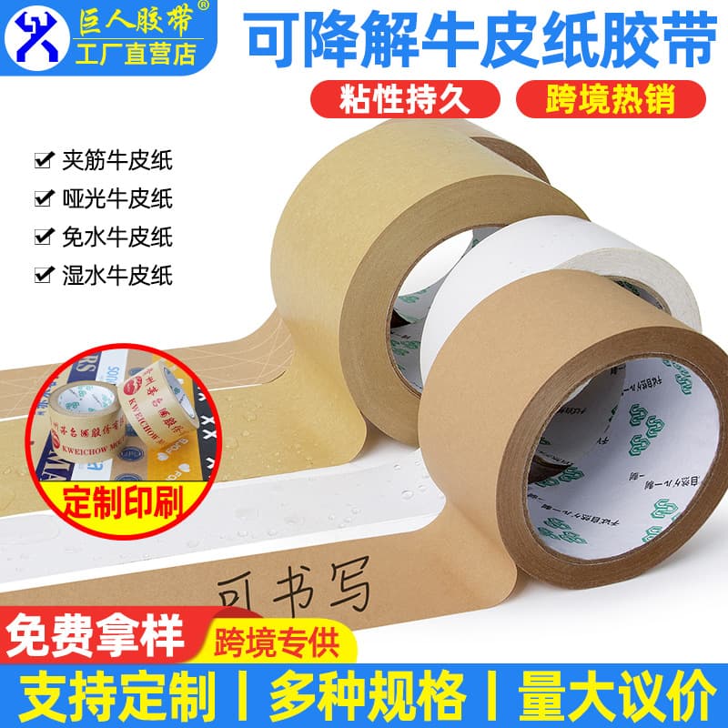 Kraft Paper Tape for Foreign Trade Sealing, Writable Tape, Eco-Friendly Degradable Anti-Tamper Express Tape