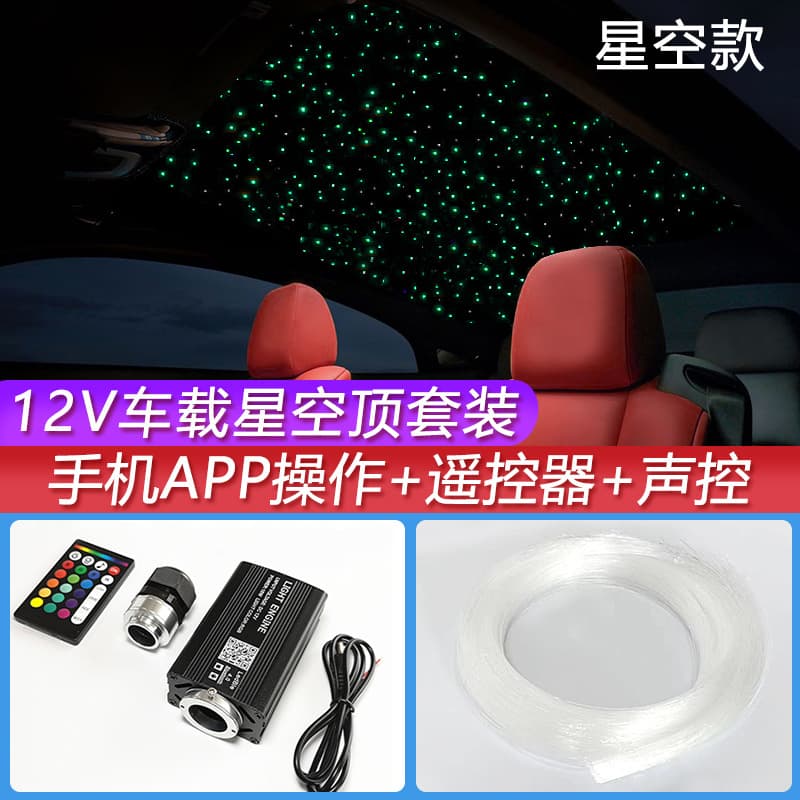 12V Sound-Activated Car Interior Ceiling Modification Full Sky LED Fiber Optic Car Starry Sky Ceiling Fiber Light Source Light