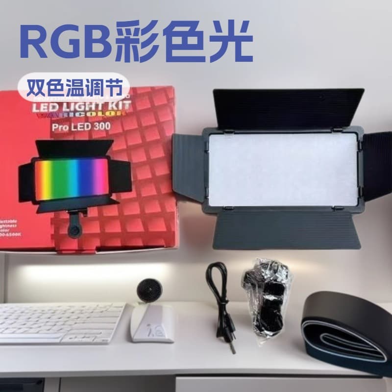 U300 Charging Fill Light LED Square RGB Colorful Baffle Four-Leaf Square Light Live Streaming Beauty Photography Lighting