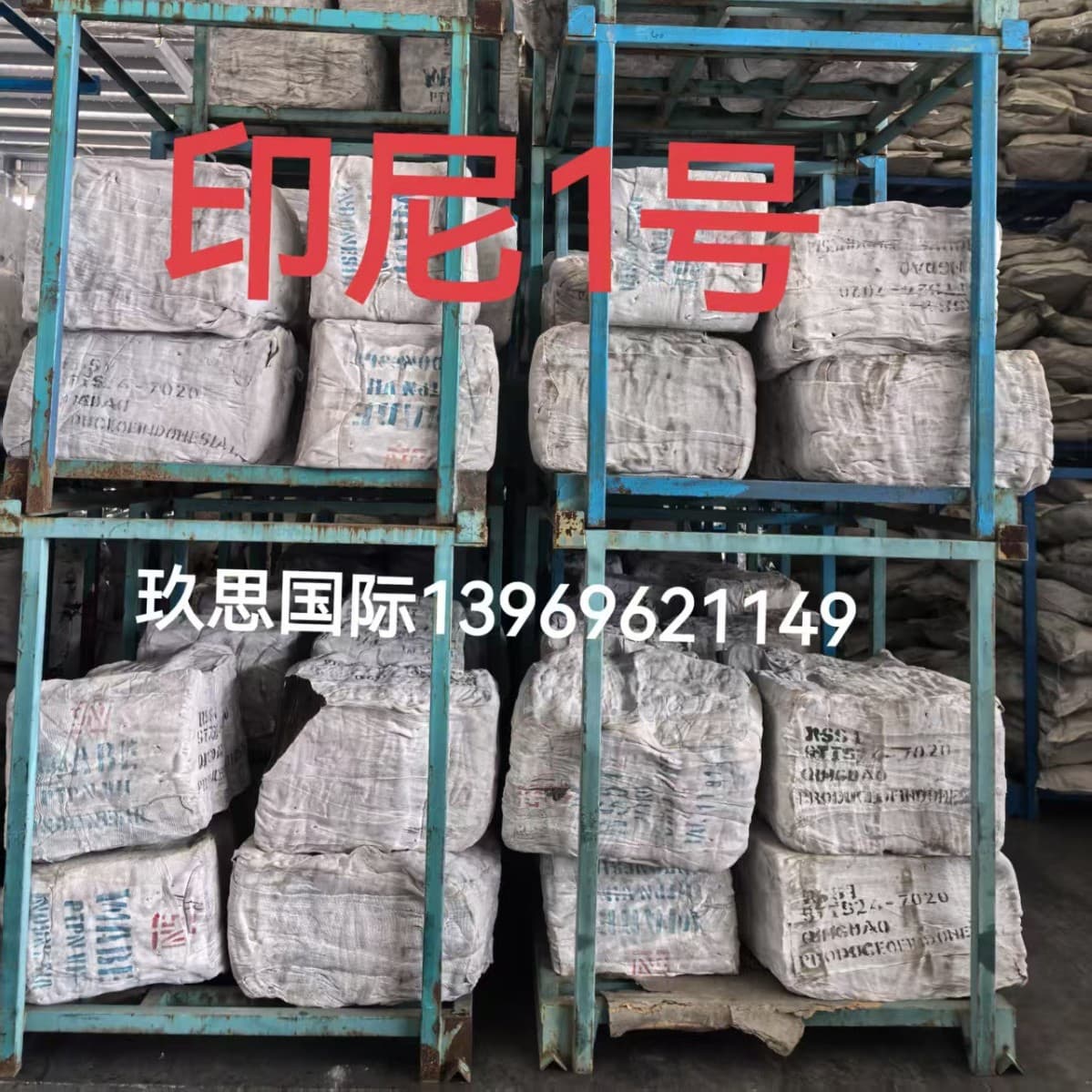 Indonesian No. 1 smoked sheet adhesive, Indonesian No. 1 adhesive, Indonesian RSS1, Indonesian state-owned No. 1 smoked sheet adhesive, Indonesian No. 1