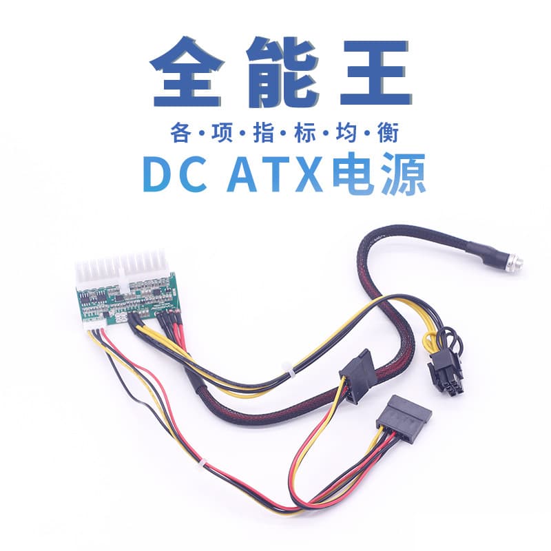 24-pin Direct Plug-in DC ATX Module Power Adapter Board Pico PSU 380W Power Star