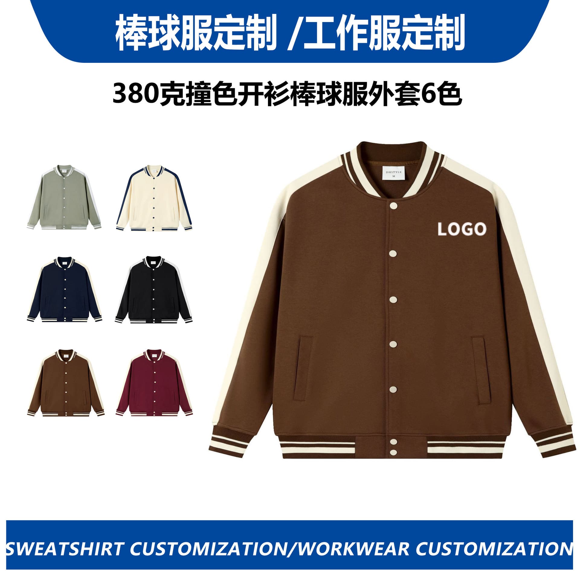 380g heavyweight baseball jackets, workwear, logo printing, trendy couple's cardigans, color-block jackets, embroidery patterns.