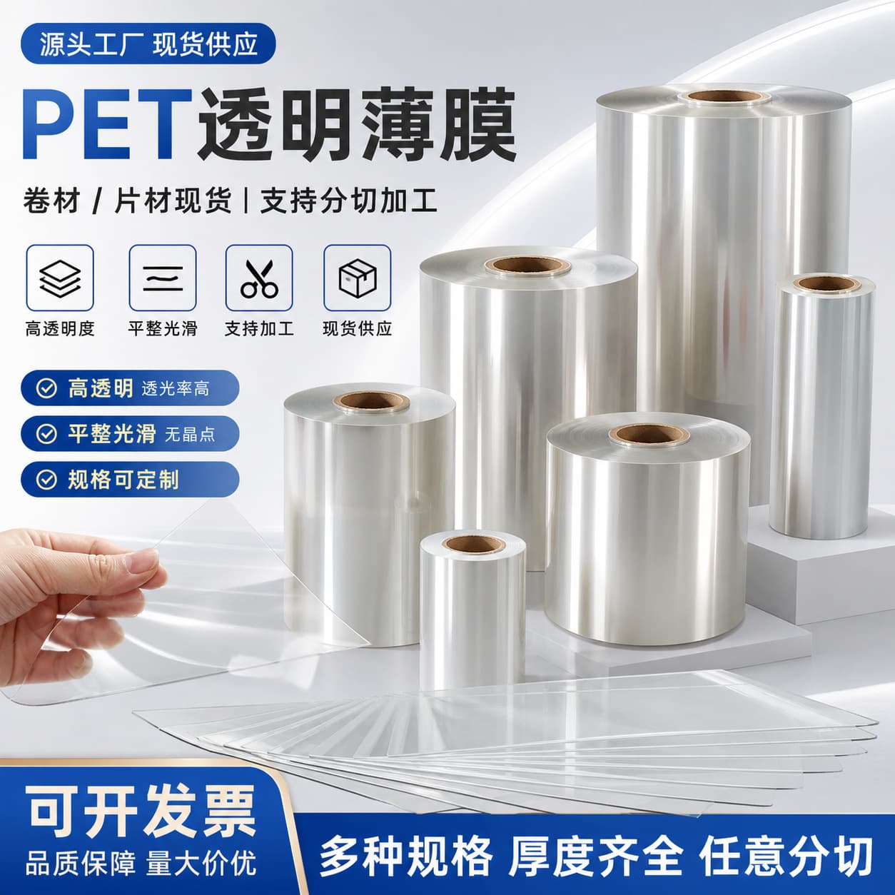Clear PET Raw Film Polyester Film High Temperature Resistant Roll Rigid Plastic Sheet BOPET Insulation Sheet Base Film Processing