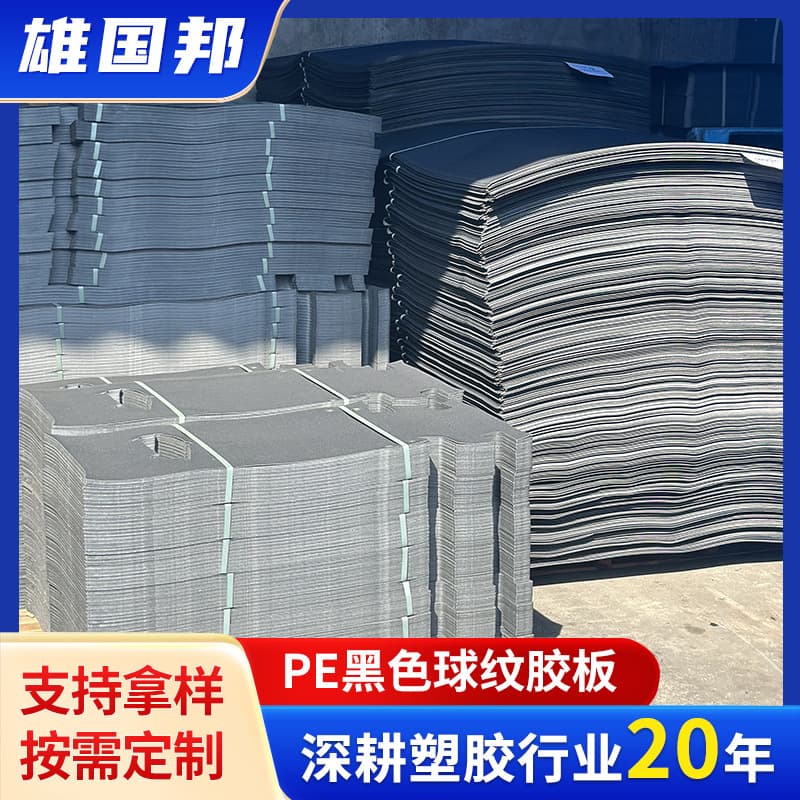 Black PE sheet with spherical texture, black foamed PE sheet, black PE sheet for handbags and luggage linings.