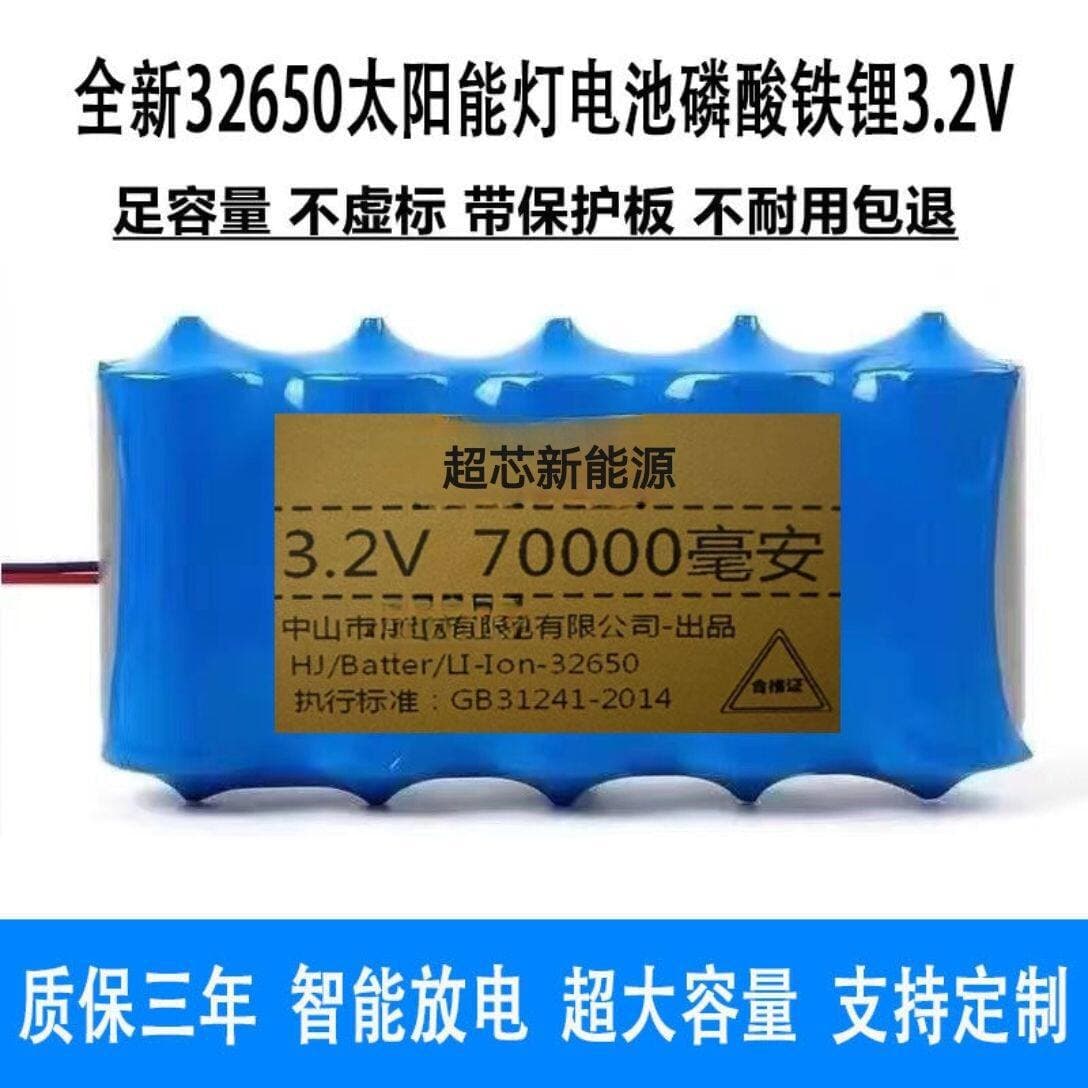 3.2 Solar battery lithium iron phosphate 32650 outdoor street light floodlight large capacity energy storage original solar