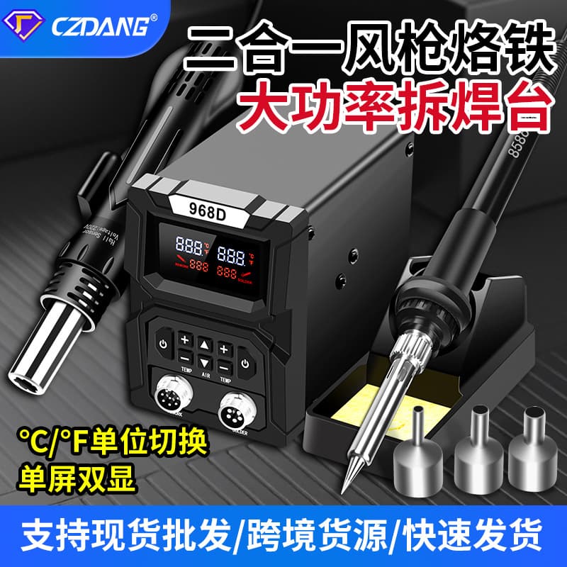 Cross-border Household Electronics Phone Repair Desoldering Station 968D Soldering Iron Hot Air Gun 2-in-1 Digital Display Soldering Station