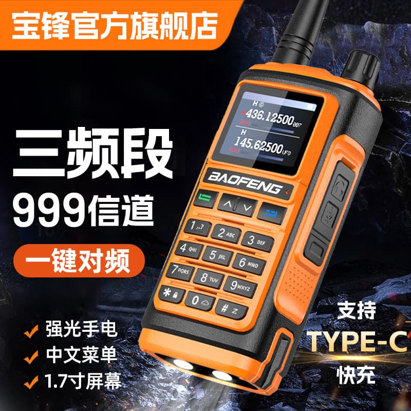 baofeng new product Baofeng BF-UV17 intercom dual segment dual display high power lithium battery intercom factory