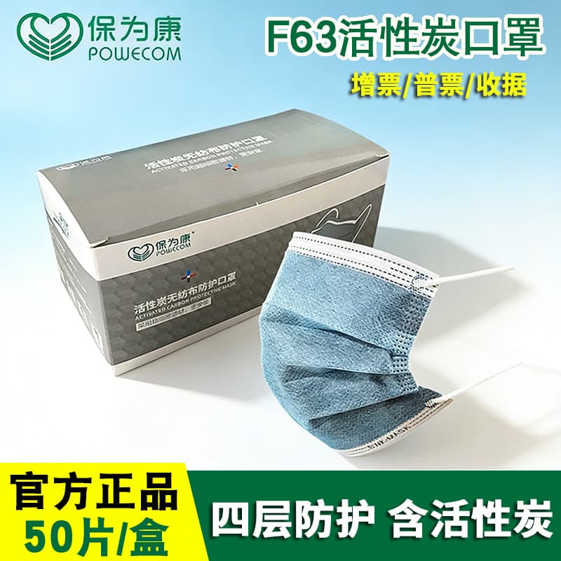 POWECOM F63 Disposable Activated Carbon Mask, Four-Layer Protection, Industrial Labor Dust-Proof Breathable Box of 50