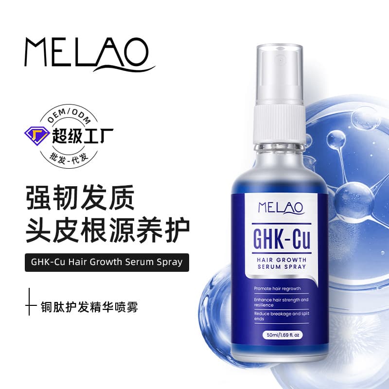MELAO Cross-border Stock Blue Copper Peptide Hair Care Essence Spray Hair Growth Serum Spray