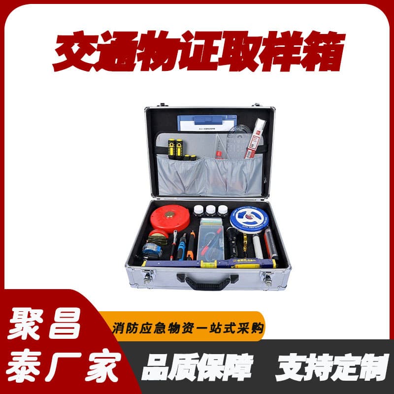HSJ-4 traffic evidence sampling box, portable tool case, traffic accident investigation kit, and incident sampling container.
