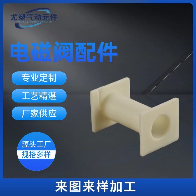 Direct from manufacturer: solenoid valve plastic parts with customizable colors and dimensions