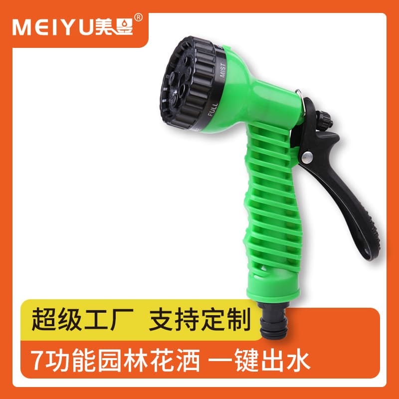 Multifunctional garden water gun for watering plants and washing cars, landscaping, watering vegetables, and sprinkling; 7-function water gun for home use.