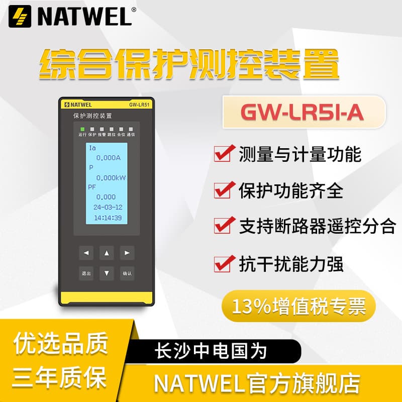 Microcomputer Protection Monitoring Device GW-LR51-A Integrated Protection for Medium and Low Voltage 485 Communication