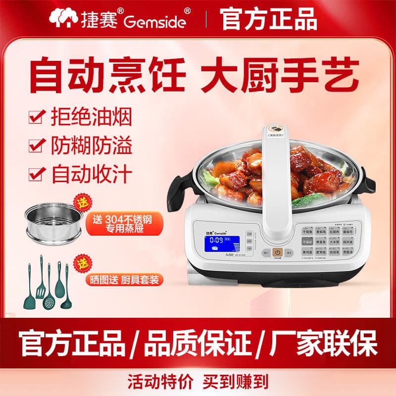 Jiesai Fully Automatic Cooking Pot, Smart Electric Wok, Multifunctional Lazy Home Use Stir-fry Pot for Meal Preparation