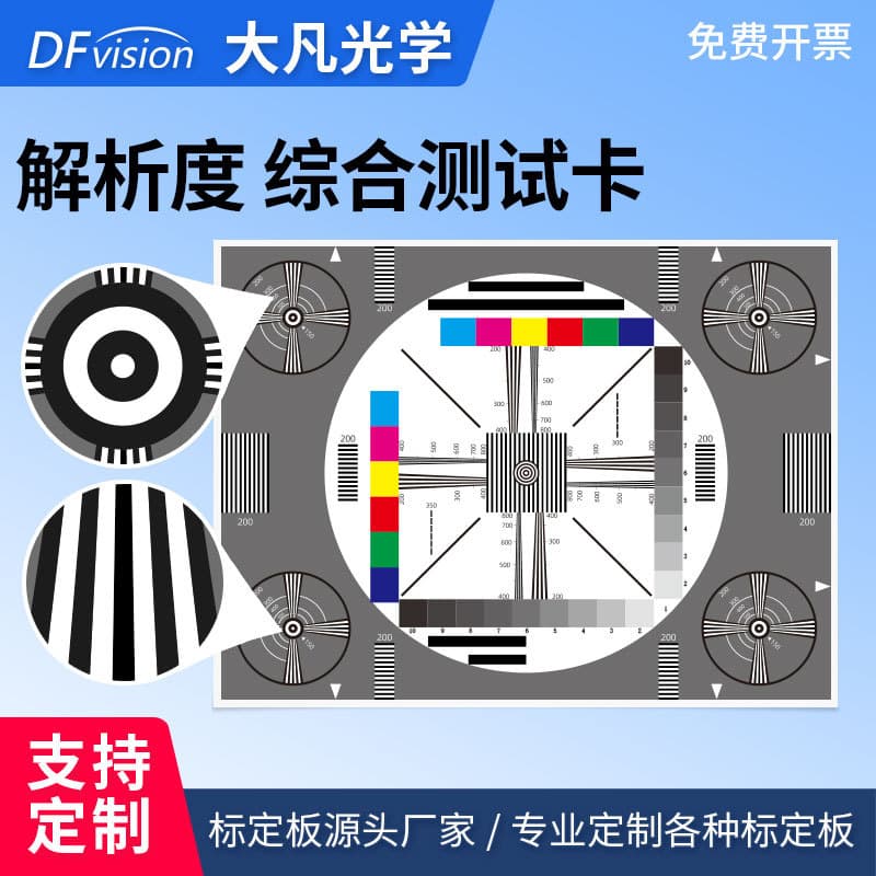 Sharpness Color Comprehensive Test Card Camera Lens Resolution Test Resolution Test Chart