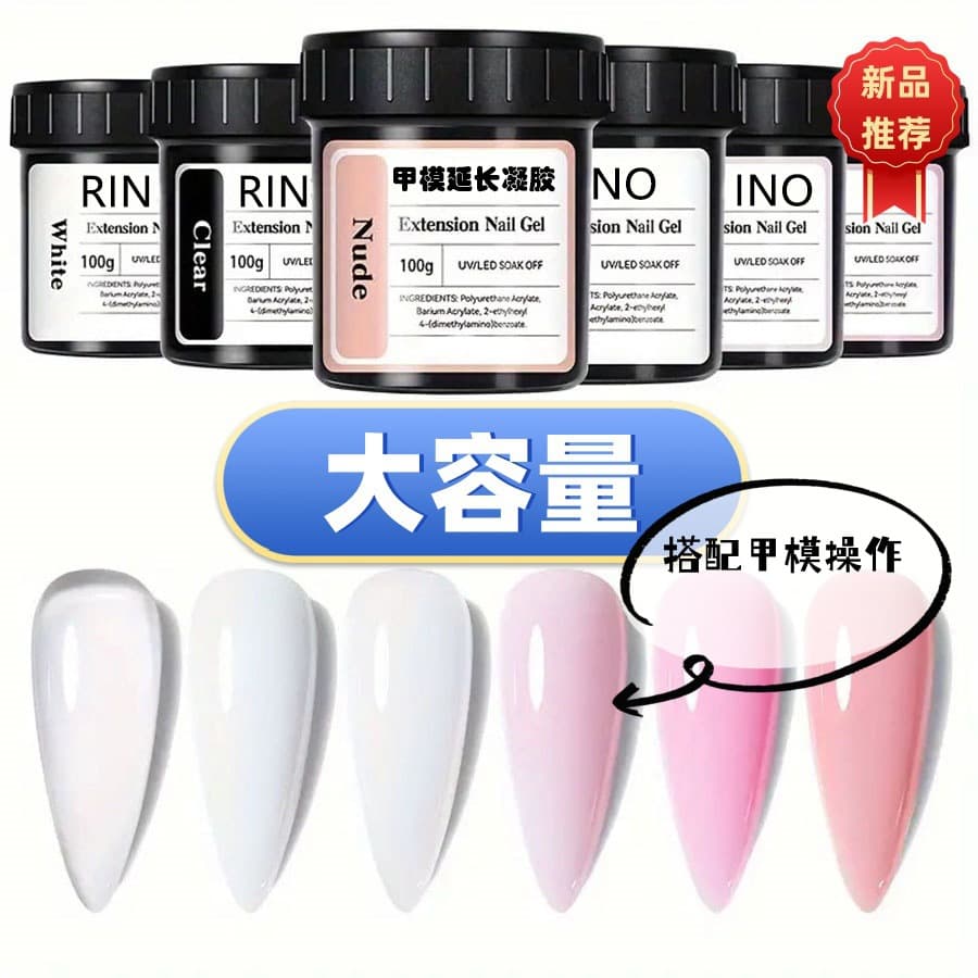 Large Capacity Cross-border Nail Extension Gel, UV Gel, Crystal Fast Nail Extension Gel, Nail Wholesale