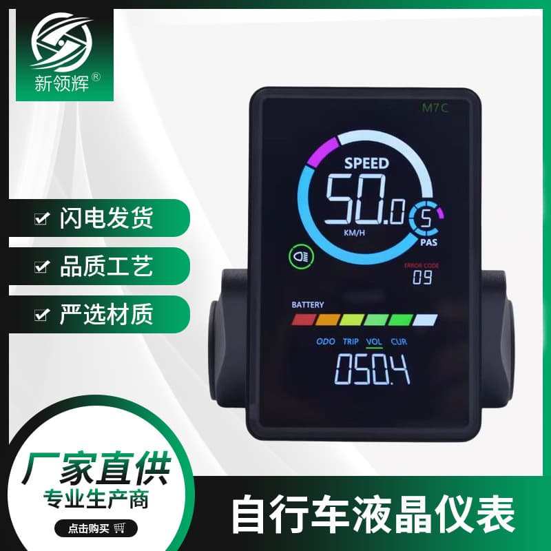 Factory Direct LCD Vertical Screen Center VA Color LCD Lithium Battery Mountain Bike Instrument Display M7C-2