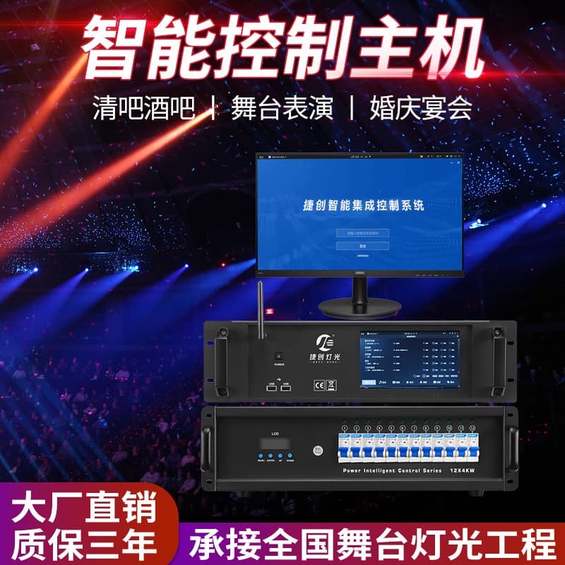 Jiechuang Professional Stage Lighting Intelligent Control Host Supports Sound-Light Synchronization and Video-Linked Lighting Console