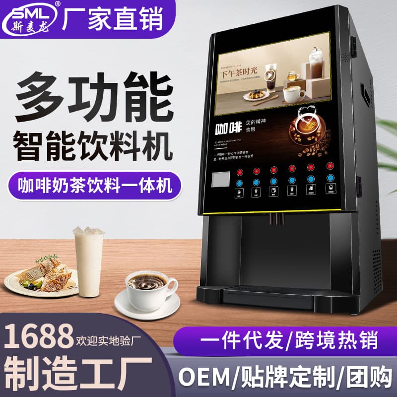 Smilon F605S Instant Coffee Machine - Five Cold Five Hot Fully Automatic Multifunctional Coffee, Milk Tea, and Beverage All-in-One Machine