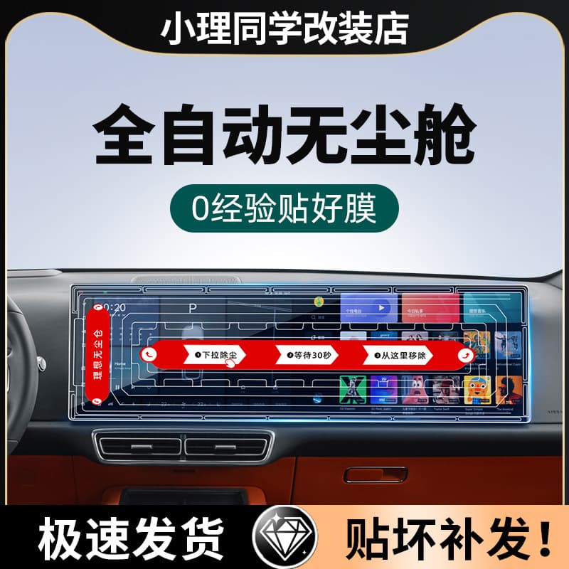 Compatible with Li Auto i6 i8 L6 L7 L8 L9 MEGA Automotive Screen HD Tempered Glass, Interior Accessories
