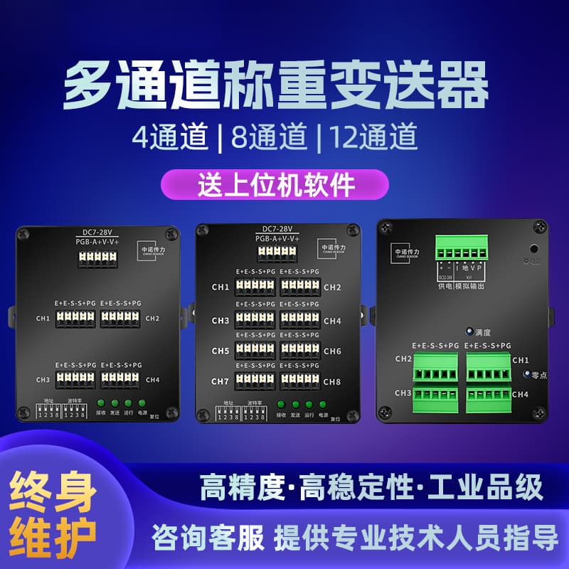 RS485 Communication Serial Port Single, Four, Eight, Twelve, Sixteen Channel Digital Signal Weighing Transmitter