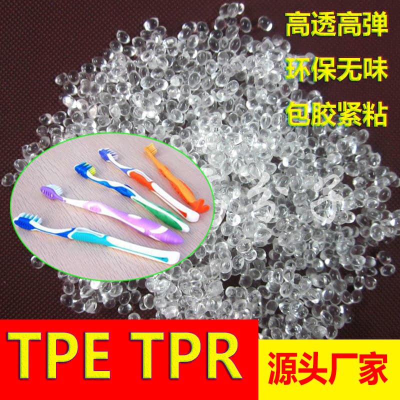 TPR plastic particles, thermoplastic elastomer, high transparency, wear resistance, high elasticity, TPR raw material, TPE imitation silicone extrusion material