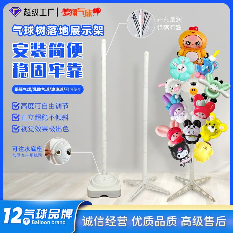Balloon night market stall display rack Bobo ball rack bracket column festival event wedding layout column support rod