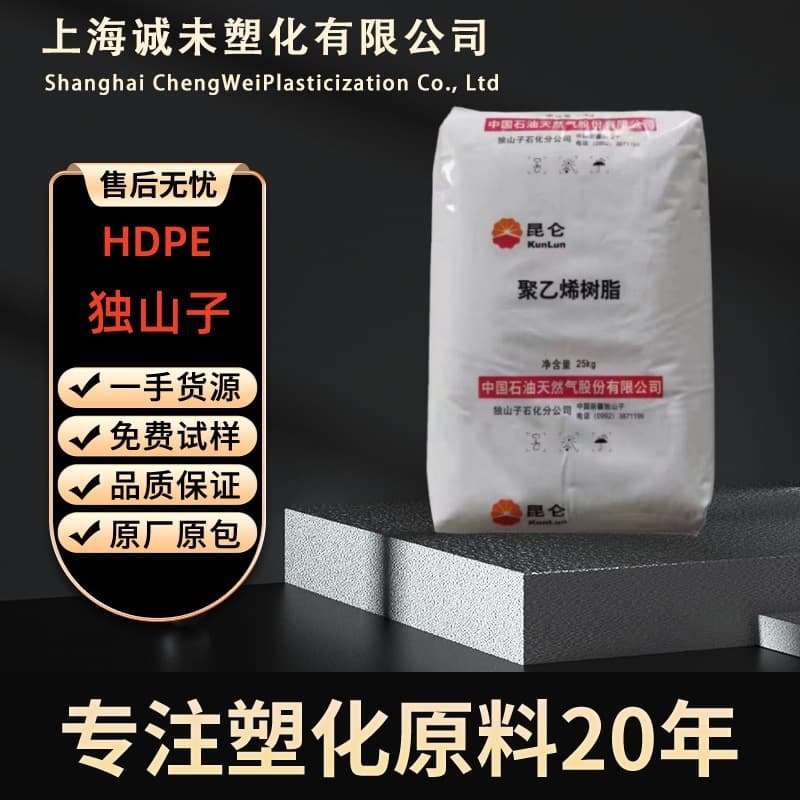 HDPE Dushanzi Petrochemical DMDA-8008H/8920 for Bottle Caps, Trash Cans, Plastic Pallets, and Storage Containers, Professional Material