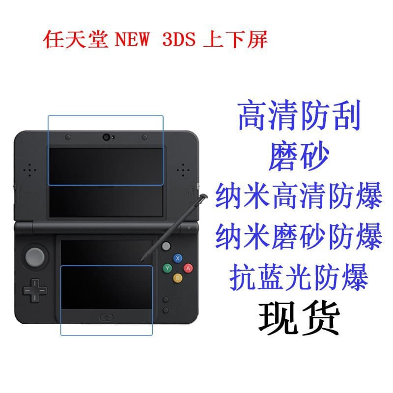Screen Protector for Nintendo NEW 3DS (Upper and Lower Screens), Soft Film for Gaming Console LCD Screens