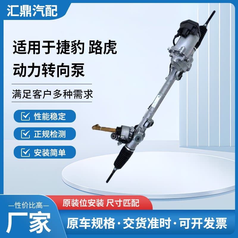 Factory Wholesale Steering Gear Assembly for Jaguar F-PACE Land Rover Range Rover Evoque JK833504AC