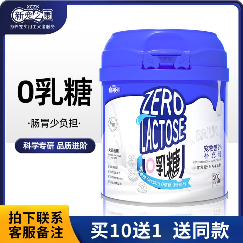 New Pet Health Zero Lactose Pet Goat Milk Powder 200g/Can, Universal for Dogs and Cats, Nutritional Supplement Wholesale