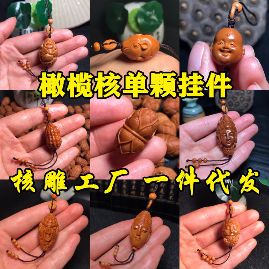 Nuclear Hometown Olive Pit Carving Single Seed Small Pendant 10-20 Special Offer Aged Oil Pit Small Pendant with Accessories In Stock
