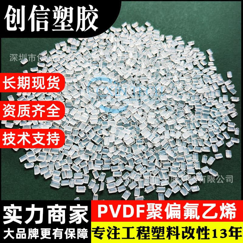 Injection molding extrusion grade polyvinylidene fluoride (PVDF) plastic raw material, corrosion resistant, easy to clean, Teflon PVDF granules
