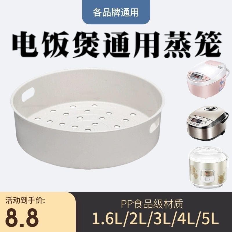 Universal Rice Cooker Steaming Rack for 2L/3L/4L/5L Models, 1.6L Steaming Grid, 6L Steaming Tray for Ball Pot Models