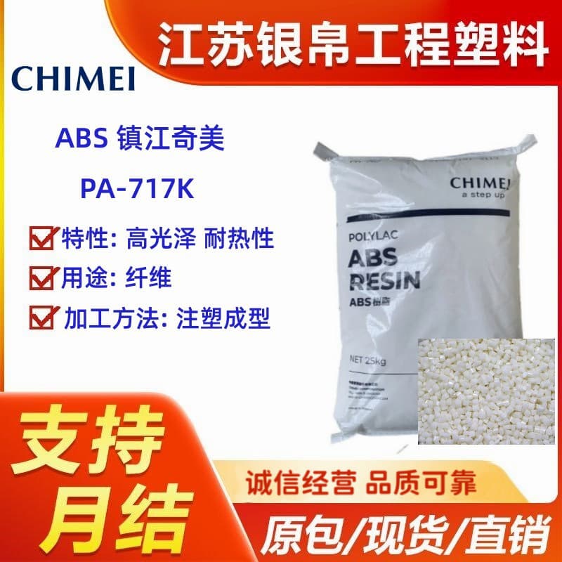 ABS Zhenjiang Chi Mei PA-717K High Gloss, Heat Resistance, High Strength, Reinforced, High Flow, General Purpose