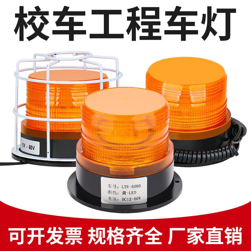 School Bus Warning Top Light Flashing Lamp LTD-5095 Forklift Engineering Vehicle Ceiling Alarm Light 12V/24V Magnetic