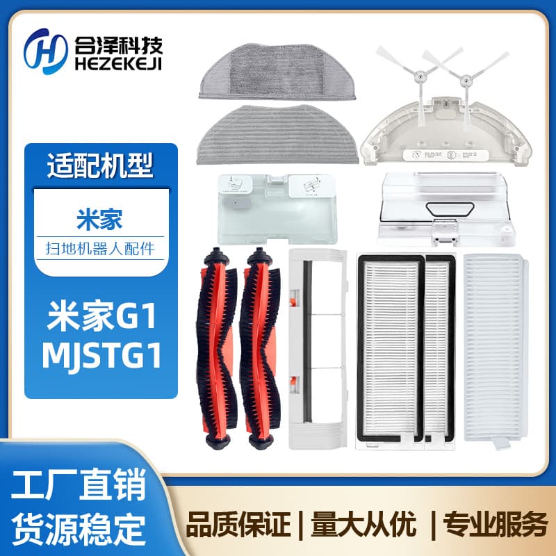 Accessories for Xiaomi Mi Home G1 Robot Vacuum: Roller Brush, Side Brushes, Filter, Filter Element, Cloth, Dust Bin, Water Tank