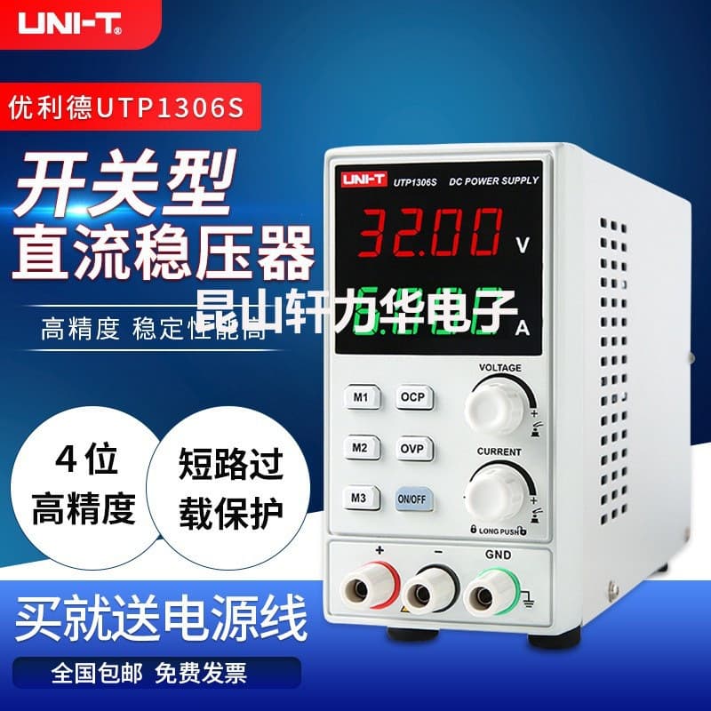 UTP1306S switching type adjustable DC regulated power supply high precision maintenance digital display 32V6A