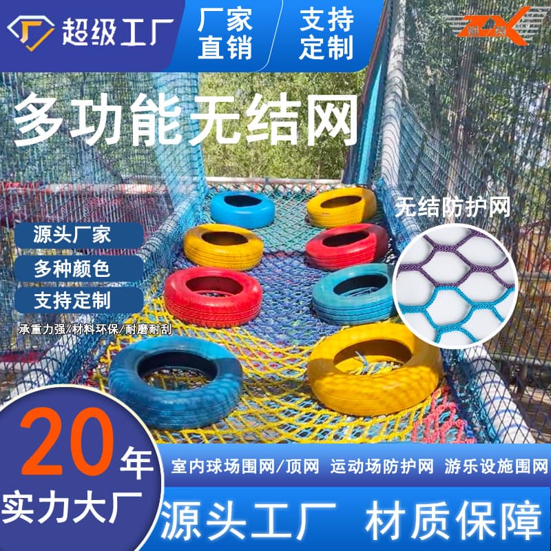 Cross-border sports field fencing, football field soft netting, golf course netting, badminton court isolation netting, basketball court knotless netting