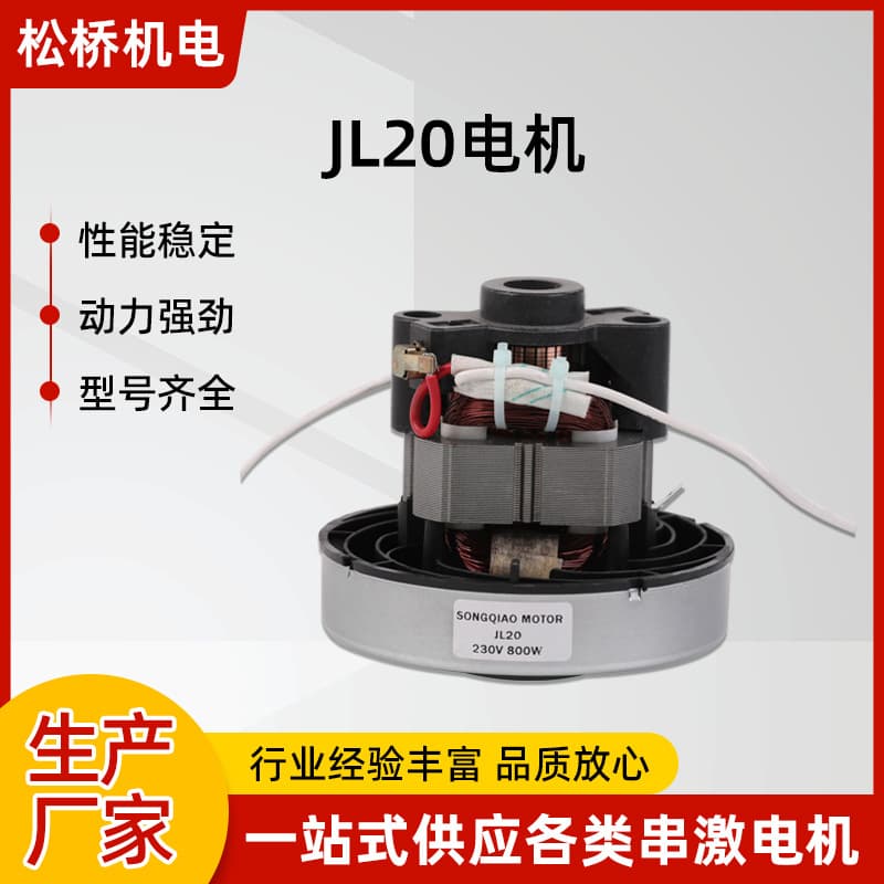 Manufacturer supplies JL20 motor 800W power low noise sprayer vacuum cleaner motor micro motor for home use