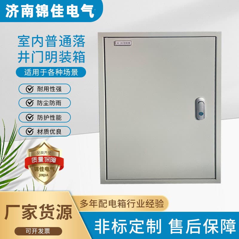 Manufacturer Specialized in Standard Distribution Boxes, Flush-mounted Well Doors, Surface-mounted Enclosures, Base Boxes, Lighting Power Boxes, Fan Control Boxes